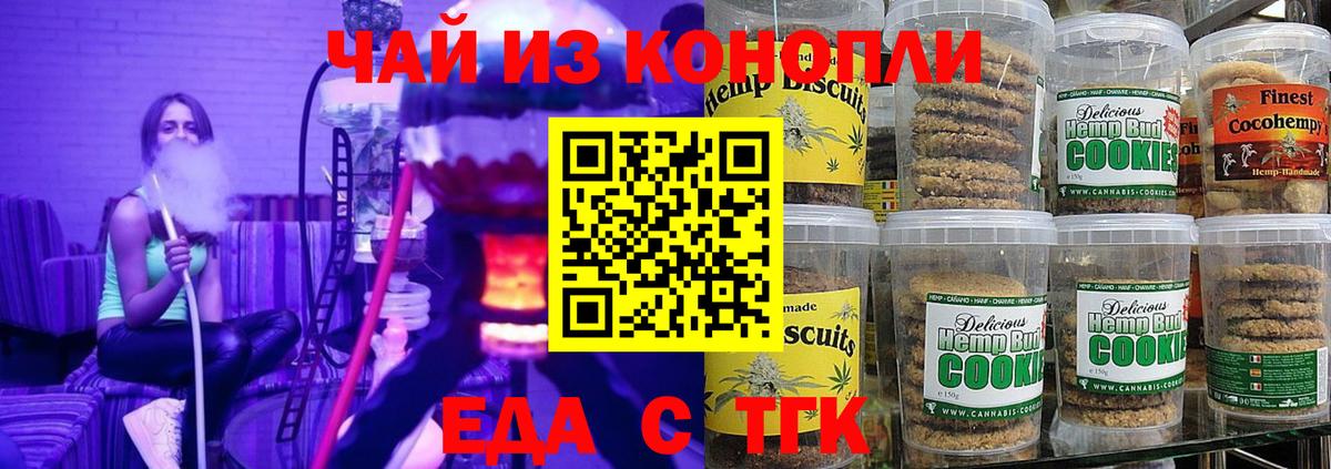 Назарово  Печенье с ТГК марихуана  Вход с VPN 