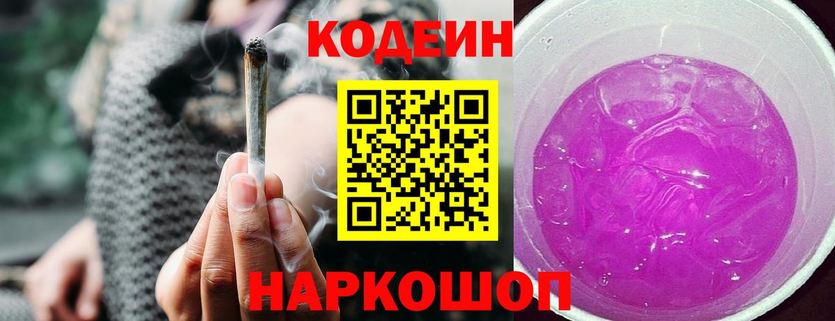 Кодеин напиток Lean (лин) Назарово