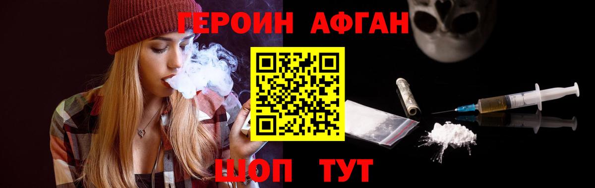 Героин Афган Назарово