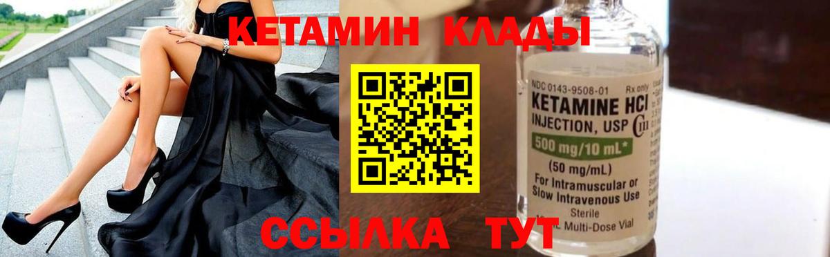 КЕТАМИН VHQ Назарово