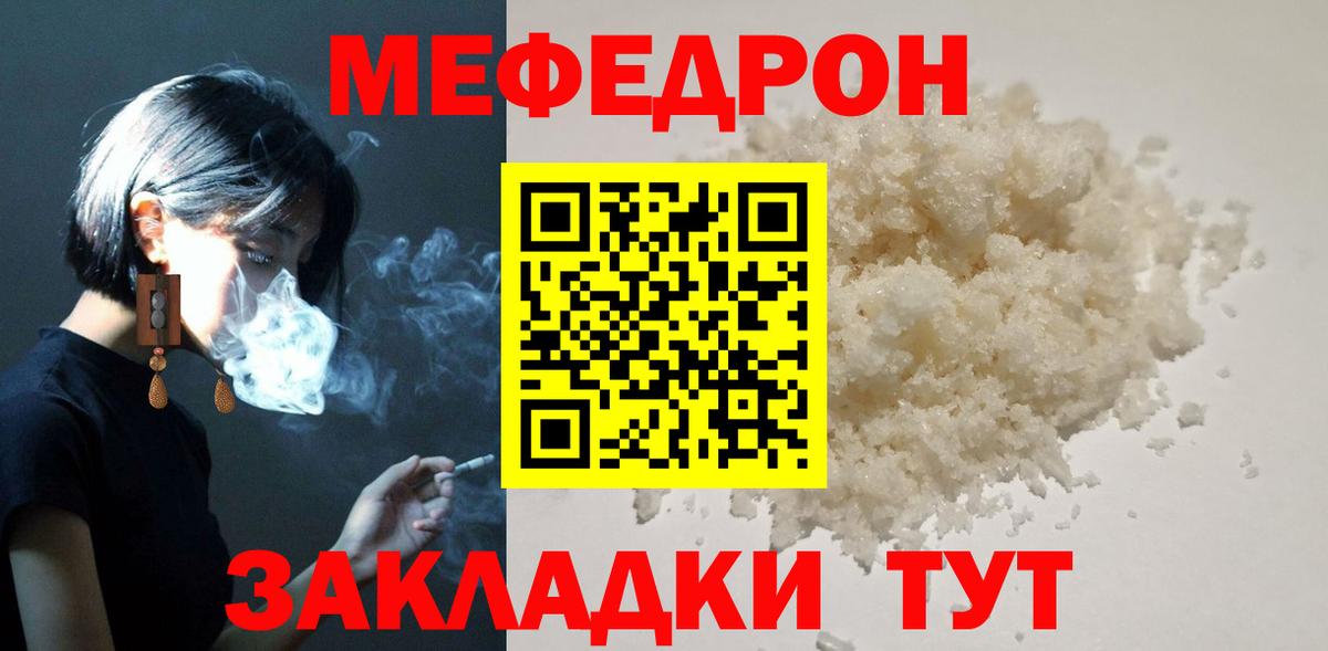Меф мяу мяу кристаллы Назарово