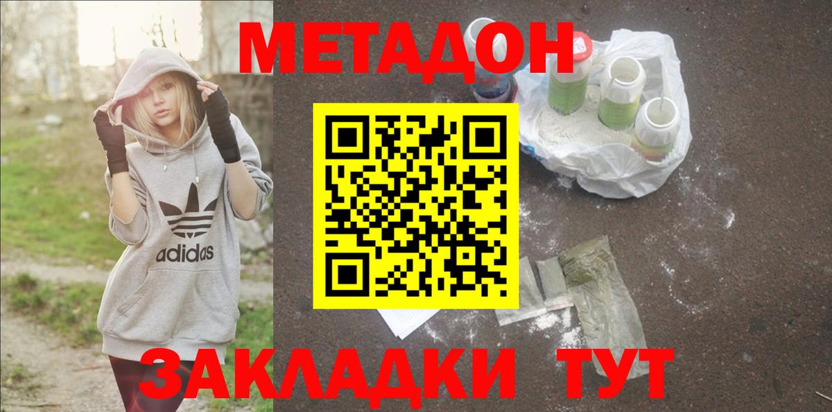 Метадон methadone Назарово